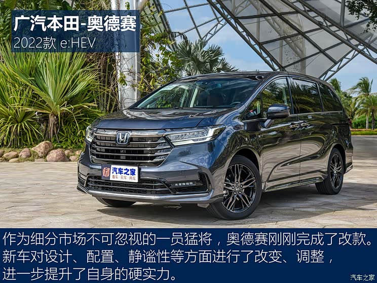 提升硬实力试驾新款广汽本田奥德赛