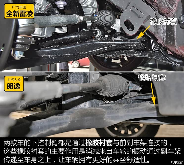 后悬架差异大全新雷凌朗逸底盘对比