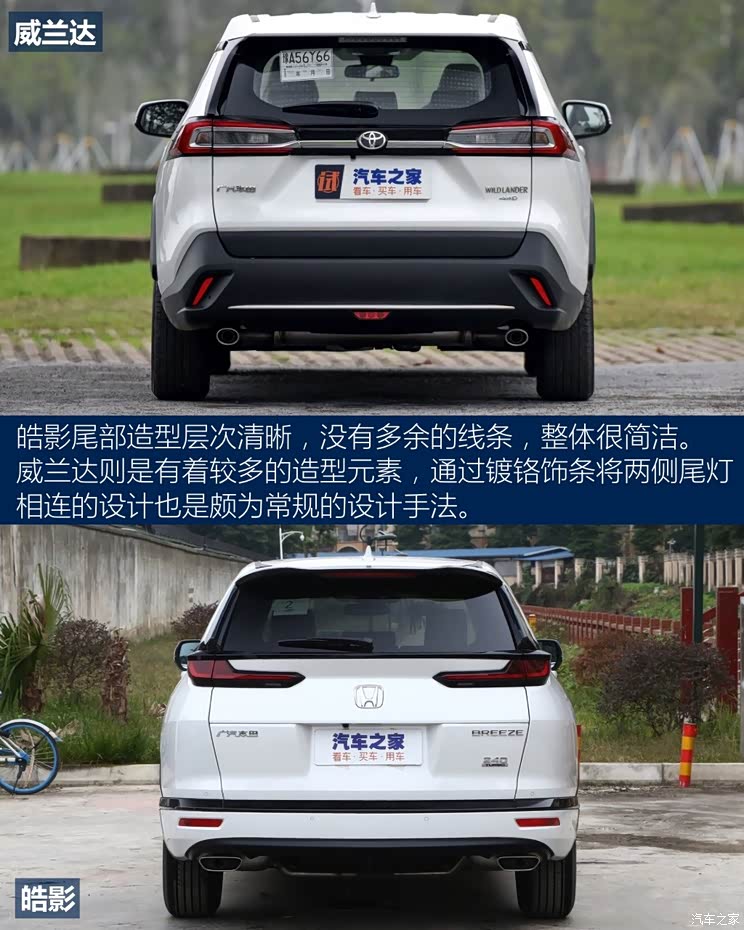 新一轮厮杀丰田威兰达对比本田皓影