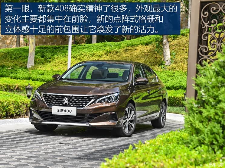升级幅度还能更大试驾新款标致408