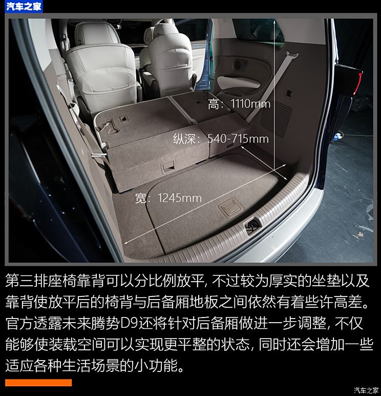 绿色商务出行新选择体验腾势d9空间