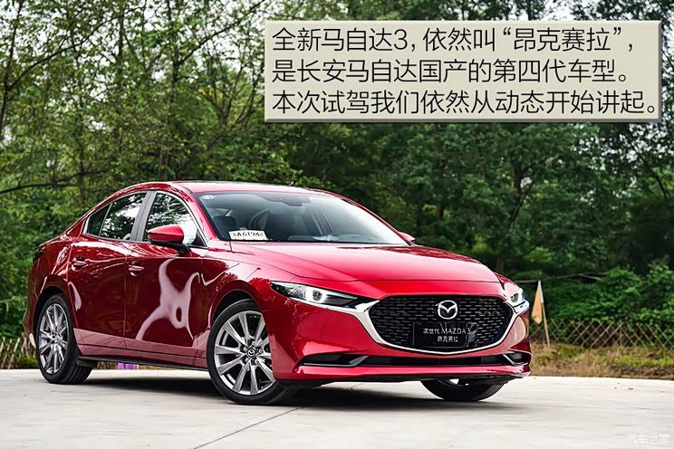 长安马自达 马自达3 axela昂克赛拉 2020款 2.0l 自动质豪版