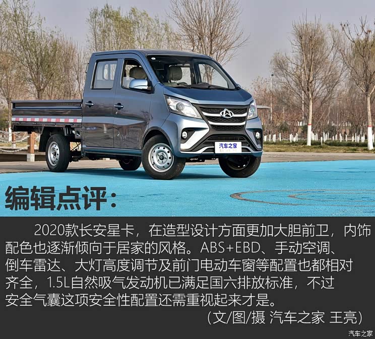 造型设计大胆前卫实拍2020款长安星卡