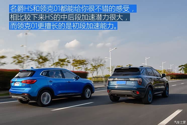 针锋相对 对比测试名爵hs vs 领克01