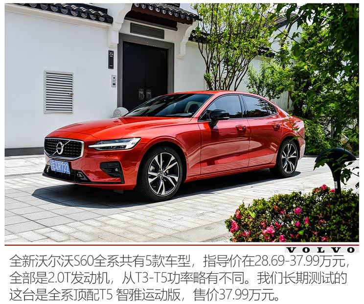 安全是主旋律沃尔沃s60t5长期测试