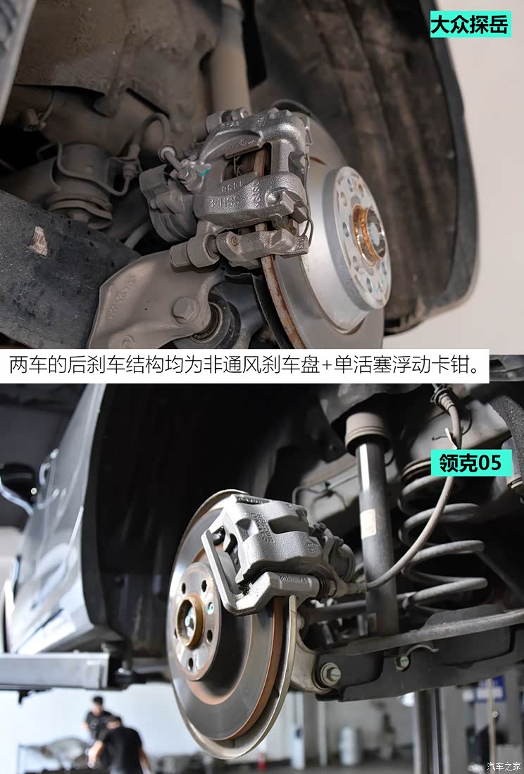 拆哪中外对比聊领克05大众探岳底盘