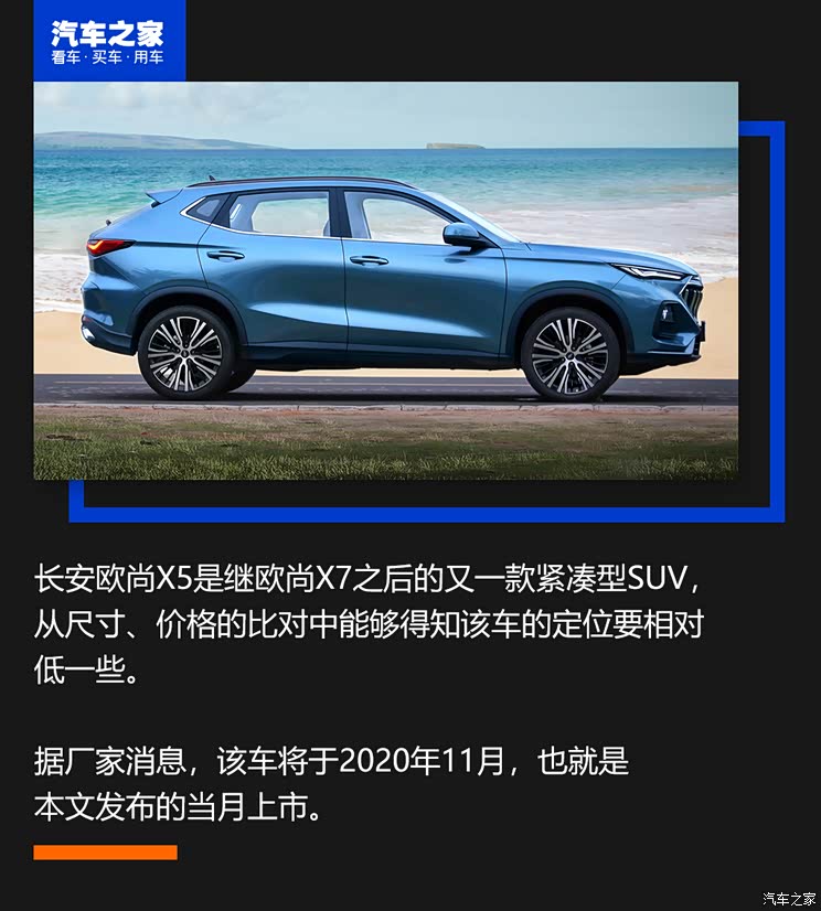 诠释塑光美学长安欧尚x5设计解读