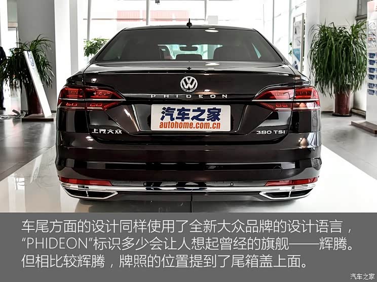 380tsi 两驱御尊版[汽车之家新车图解]  随着曾经的大众旗舰车型辉腾