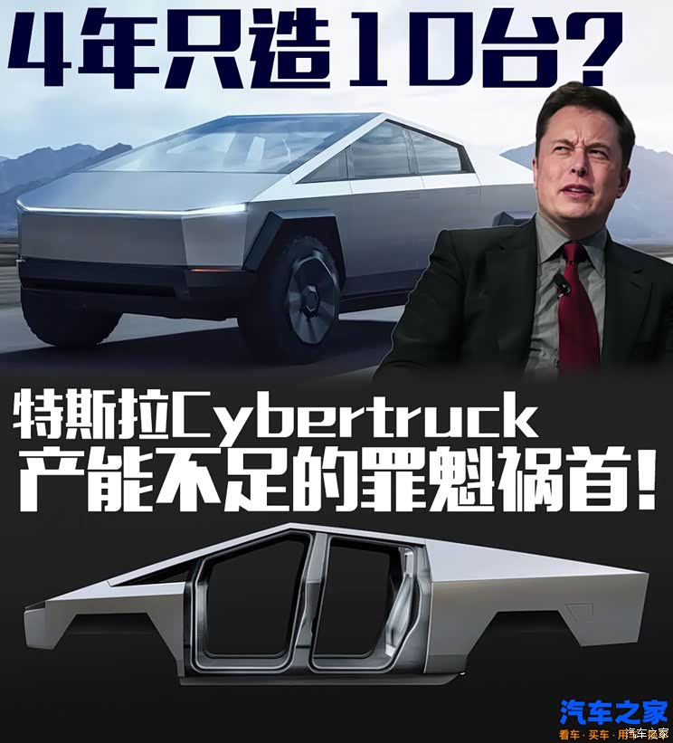 4年只造了10台，这就是特斯拉Cybertruck产能不足的罪魁祸首！