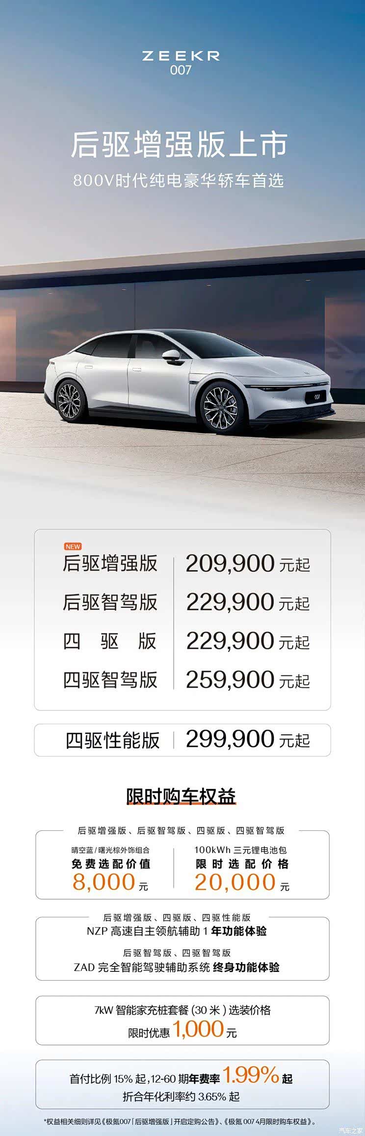 【图】每日热点:新款问界m7入门车型限时降2万 极氪007后驱增强版上市