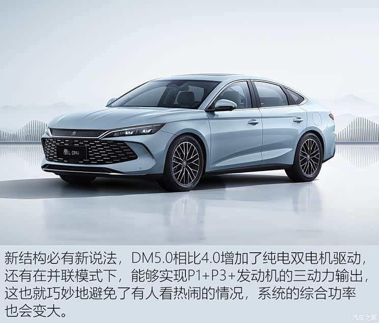 解读比亚迪第五代dm混动_汽车之家