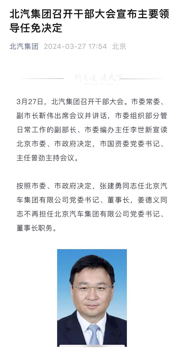 张建勇调任北汽集团董事长_快讯_汽车之家