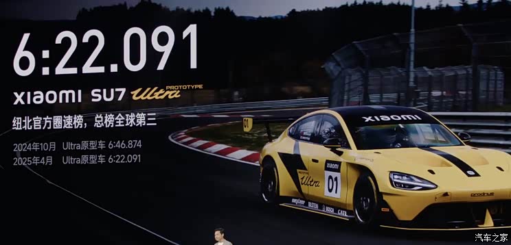 【图】纽北圈速榜全球第三 小米SU7 Ultra原型车纽北圈速为6:22.091_汽车之家