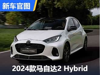 【马自达2(进口)】马自达_马自达2(进口)报价_马自达2(进口)图片_汽车