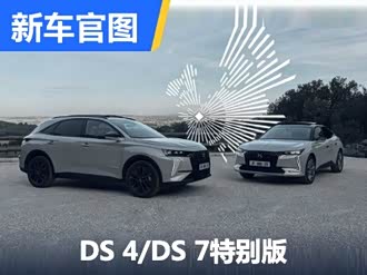 【ds 7新能源(海外)】ds_ds 7新能源(海外)报价_ds 7新能源(海外)图片