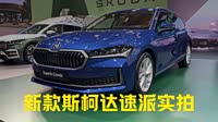 【速派(进口)】斯柯达_速派(进口)报价_速派(进口)图片_汽车之家