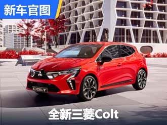 【colt】三菱_colt报价_colt图片_汽车之家