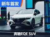EQ�����м����� ����EQE SUV�й��׷�