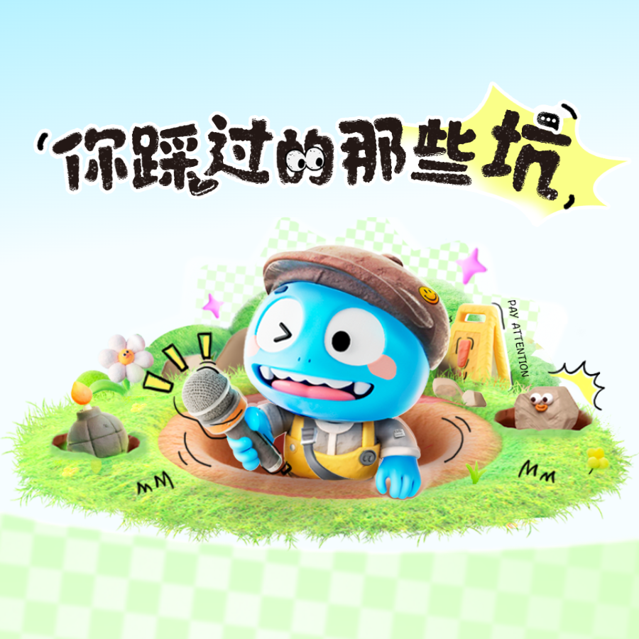 你踩过的那些坑