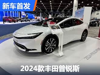 【普锐斯(海外)】丰田_普锐斯(海外)报价_普锐斯(海外)图片_汽车之家