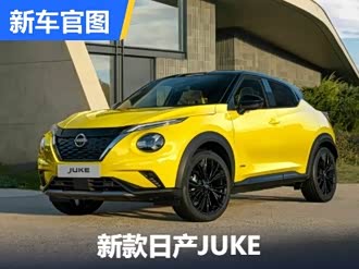 【juke】日产_juke报价_juke图片_汽车之家