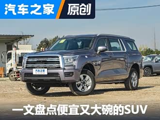 【将军f9suv】福田_将军f9suv报价_将军f9suv图片_汽车之家