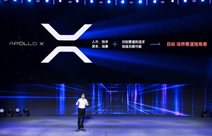 2020apollo生态大会展示未来出行图景