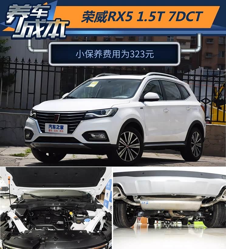 【图】小保养仅需323元 20款荣威rx5保养解析_二手车之家