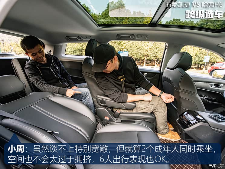 五菱凯捷对比哈弗h6跨级选车23