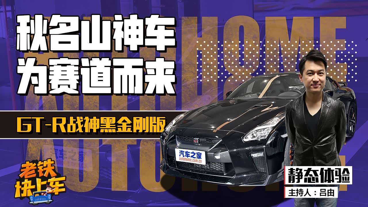 秋名山车神座驾gtr 带你偏移过弯
