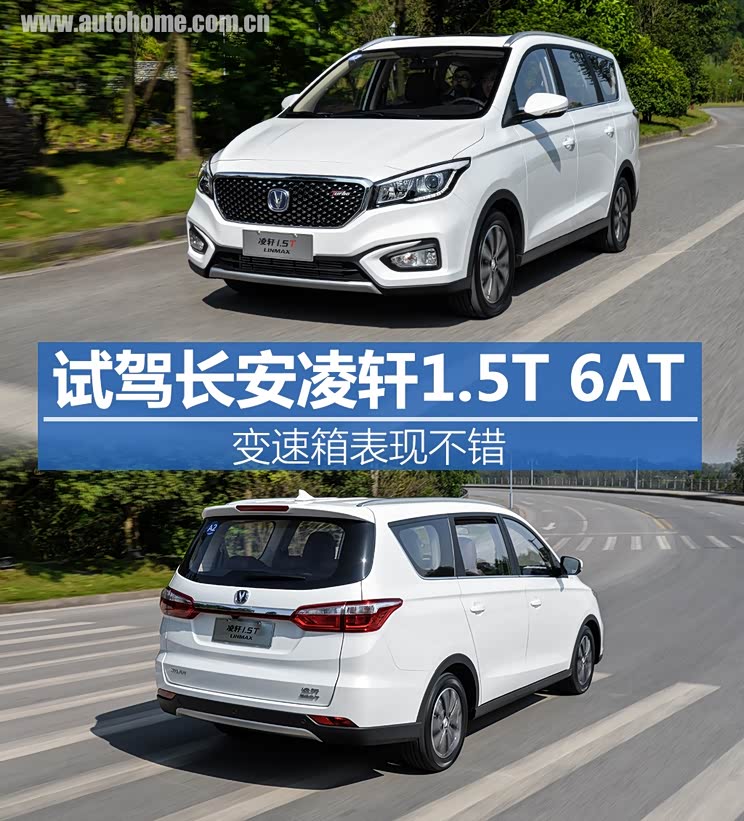 【图】变速箱表现不错 试驾长安凌轩1.5t 6at_汽车之家
