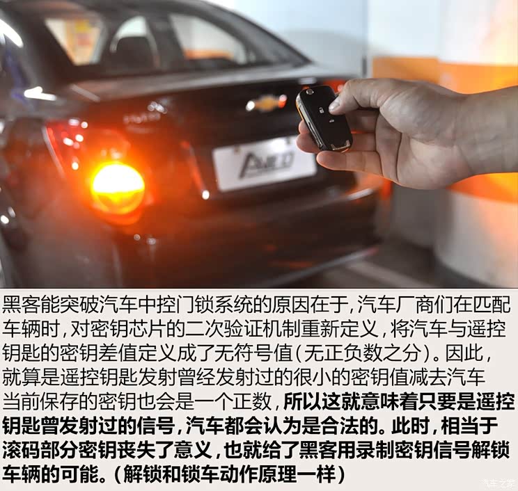 解读汽车防盗系统