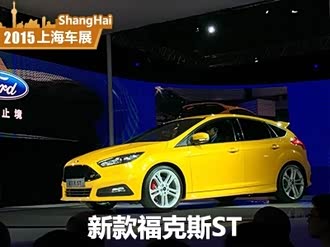 【福克斯(进口) 2014款】福特_福克斯(进口) 2014款报价_图片_汽车之