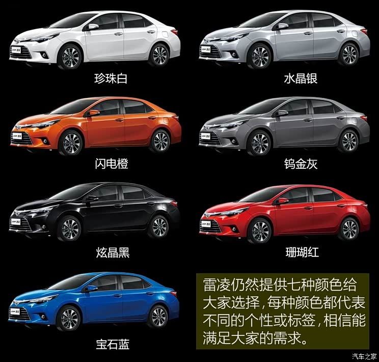 精英版值得推荐广汽丰田雷凌购车手册