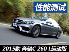 ��ĺܸ߼� ����2015��C 260 L�˶���