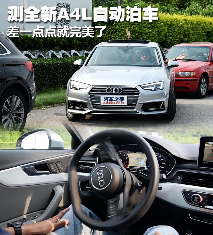差一点点就完美了测全新a4l自动泊车