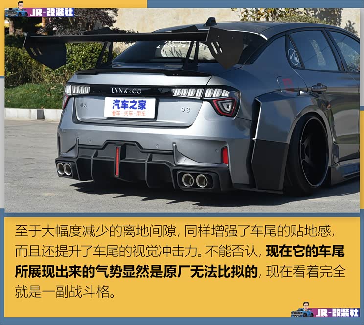 jr改装社领克03改装案例分享二