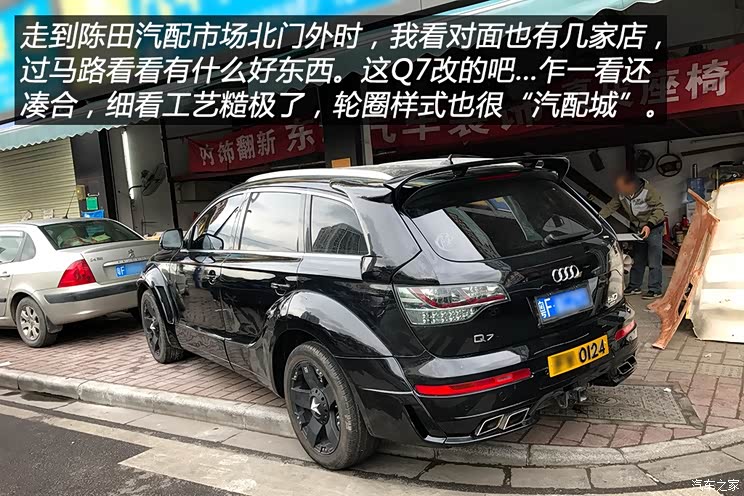 汽车之家|一切皆有可能 编辑带你逛陈田汽配市场|汽车|原创|汽车报价