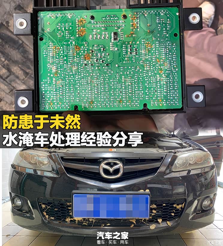 防患于未然聊聊如何处理与分辨泡水车