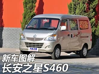【长安之星s460】长安凯程_长安之星s460报价_长安之星s460图片_汽车