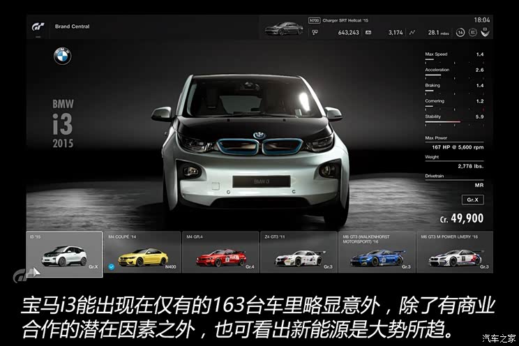 图 精致还是鸡肋 Gt Sport 游戏全解析 汽车之家