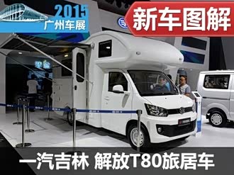 【解放t80】一汽_解放t80报价_解放t80图片_汽车之家