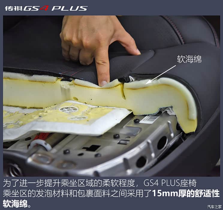 【图】营造高级感 传祺gs4 plus座椅开发故事_汽车之家
