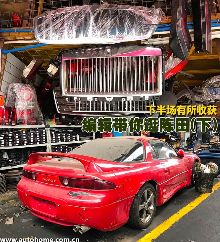 汽车之家|一切皆有可能 编辑带你逛陈田汽配市场|汽车|原创|汽车报价