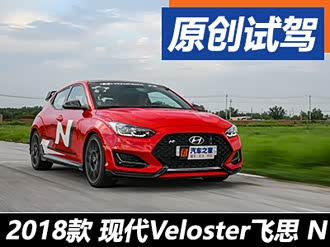 【veloster飞思 2018款】现代_veloster飞思 2018款