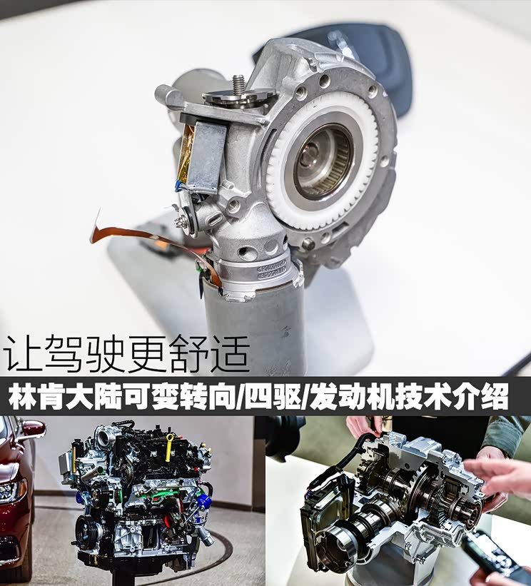 不难懂林肯大陆转向四驱发动机介绍