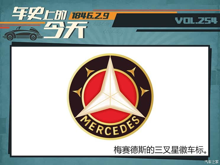 的汽车品牌叫做梅赛德斯,其三叉星徽车标代表了戴姆勒与迈巴赫为陆地