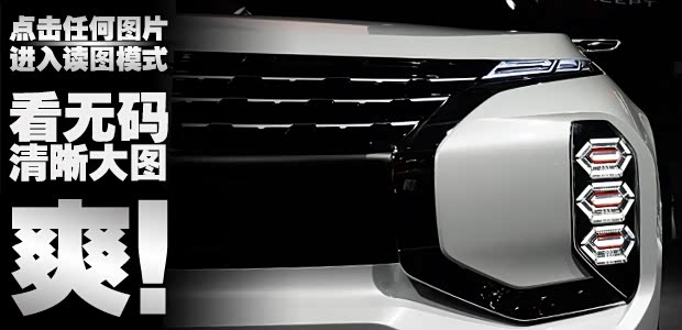 未来欧蓝德雏形拍三菱gtphev概念车