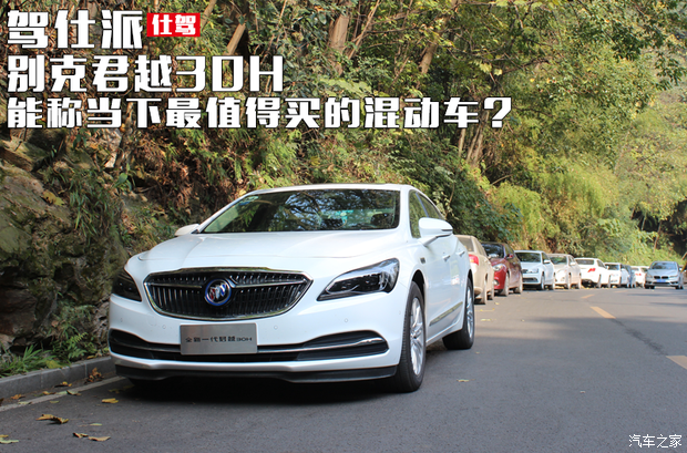 君越和君威哪个值得买 620x0_1_autohomecar__wKgFVliZM-CAA1i6ABEyRxp2rMg639.png