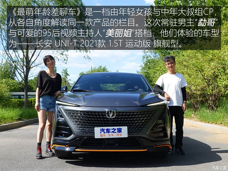 最萌选车差大叔少女体验长安unit